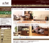 a.flat期間限定ショップ in 名古屋 (エーフラット家具)