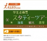 福島を感じて考えるスタディーツアー「スタ☆ふく」
