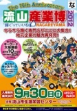 流山最大級のイベント 流山産業博2012