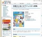 四国さとあいビアフェスタin徳島