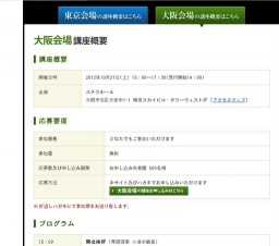 [ＭＲ誕生100周年記念]市民公開講座　大阪会場