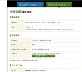 [ＭＲ誕生100周年記念]市民公開講座　大阪会場