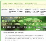 第13回eco検定合格対策「秋の一日集中講座」（10月27日　広島県情報プラザ）