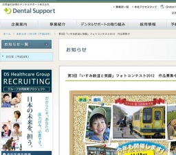 「いすみ鉄道と笑顔」フォトコンテスト2012　表彰式