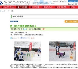 第13回兵庫県雪合戦大会