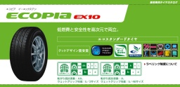 ブリジストンタイヤ販売  エコピア タイヤ交換 タイヤ4本格安にて販売
