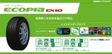 ブリジストンタイヤ販売　　エコピア　タイヤ交換　タイヤ4本格安にて販売