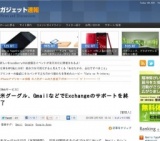 米グーグル、GmailなどでExchangeのサポートを終了
