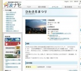 ひわさ冬まつり