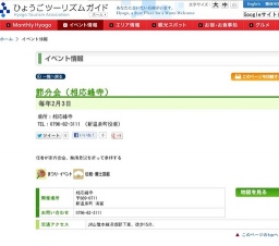 節分会（相応峰寺）