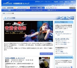 三河の山里体感プラザinセントレア