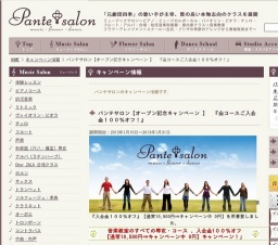 パンテサロン【オープン記念キャンペーン 】 『全コースご入会金100%オフ!』 | キャンペー...