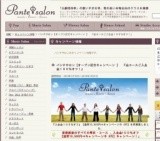 パンテサロン【オープン記念キャンペーン 】 『全コースご入会金１００％オフ！』 | キャンペー...