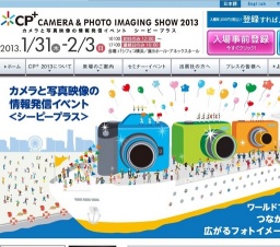 CP+ (シーピープラス) 2013
