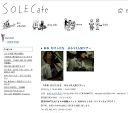 おお たけしたち ぶらり3人旅ツアー