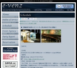 3月17日(3/17)関西パーティ社会人サークルe-venz  