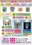 【4/13（土）、4/14（日）】手作りキャンドル