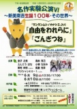 名作実験公演Ⅵ～新美南吉生誕１００年・その世界～