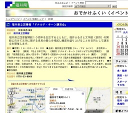 福井県立図書館「ドナルド・キーン講演会」