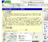 福井県立図書館「ドナルド・キーン講演会」