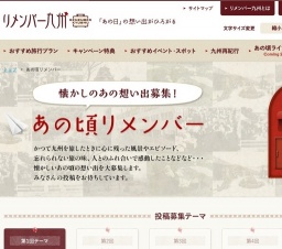 リメンバー九州