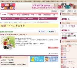 フラワー×ガーデン マーケット