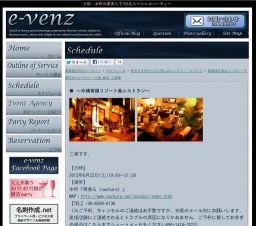 6月22日(6/22)大阪パーティ社会人サークルe-venz
