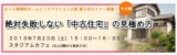 絶対失敗しない「中古住宅」の見極め方