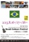 Brasil Culture Festival 2013 横浜