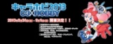 キャラホビ2013 C3×HOBBY