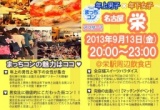 【女性急募!!】街コン　第４回まっちコンin名古屋栄　～年上男子×年下女子の素敵な出逢い～