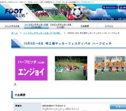 10月5日〜6日 時之栖サッカーフェスティバル ハーフピッチ エンジョイ大会
