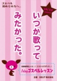 10/14いつか歌ってみたかった♪ 1dayゴスペルレッスン！ | DEUT