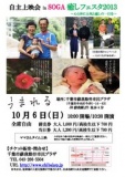 映画『うまれる』自主上映会in SOGA癒しフェスタ2013 | 千葉市勤労市民プラザ
