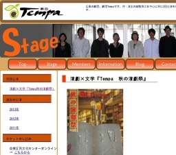 劇団Tempa 秋の演劇祭