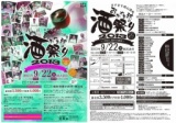 おかやま秋の酒祭り2013