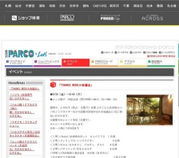 「レッツ館２Ｆクラフトパーク（手芸用品）ＲＥＮＥＷＡＬ ＯＰＥＮ」