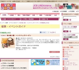 秋の婦人靴・ハンドバッグバーゲン