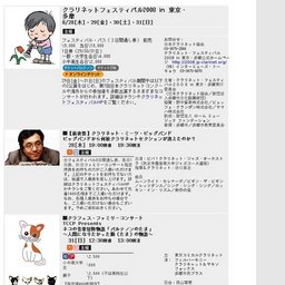 クラリネットフェスティバル2008in東京・多摩／【前夜祭】クラリネット・ミーツ・ビッグバンド