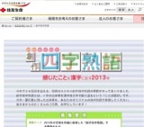 住友生命「創作四字熟語」大募集