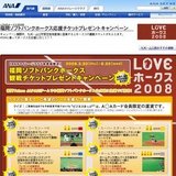 LOVEホークス2008福岡ソフトバンクホークス応援チケットプレゼントキャンペーン