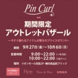 期間限定SHOP【Pin Curl】OPEN