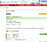 宵田の十日恵比寿まつり