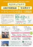 聖学院大学大学院人間福祉学研究科特別講演会「スペシャリストが語る人間福祉」