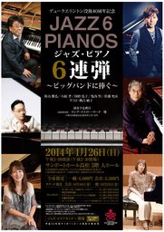 JAZZ6 PIANOS『ジャズ・ピアノ 6連弾 2014』