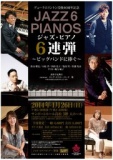 JAZZ6 PIANOS『ジャズ・ピアノ 6連弾 2014』