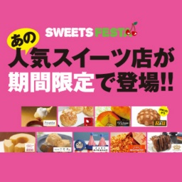 あの人気スイーツ店が期間限定で登場！！