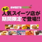 あの人気スイーツ店が期間限定で登場！！