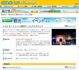 イルミネーションin東武ワールドスクウェア