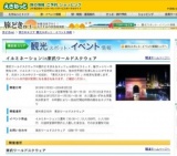 イルミネーションin東武ワールドスクウェア